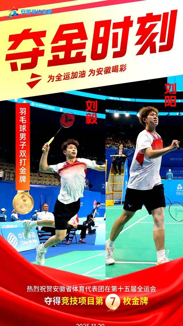 世界杯-刘阳刘毅创造历史,勇夺十五运会羽毛球男双金牌